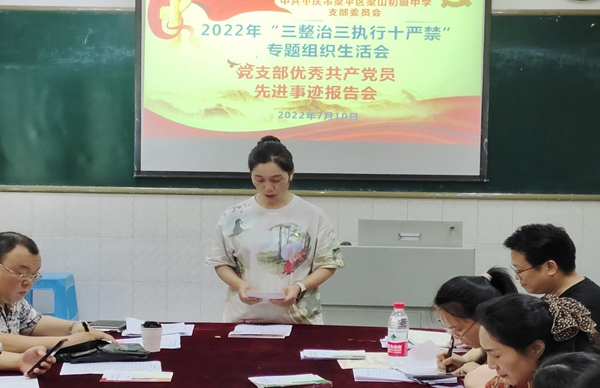 黨支部?jī)?yōu)秀共產(chǎn)黨員先進(jìn)事跡報(bào)告會(huì)。梁山初中供圖