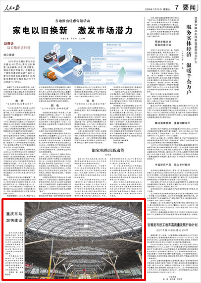 《 人民日?qǐng)?bào) 》（ 2024年07月19日 07 版）