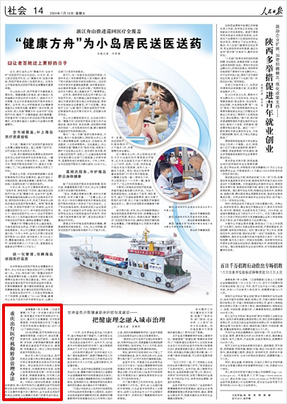 《 人民日報(bào) 》（ 2024年07月19日 14 版）