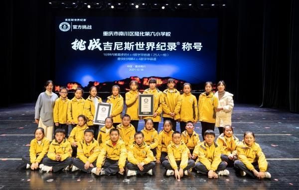 打破“數(shù)字華容道4X4”兩項(xiàng)世界吉尼斯記錄。重慶市南川區(qū)隆化第六小學(xué)校供圖
