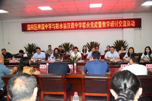 教學研討活動。梓潼中學供圖