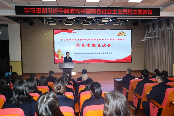 黨員專題交流會。合川區(qū)涼亭子小學供圖