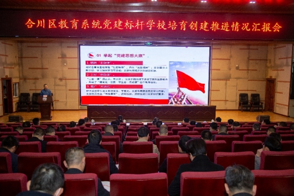 標(biāo)桿學(xué)校中期匯報(bào)。合川中學(xué)供圖