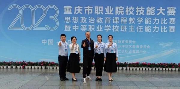 學(xué)校思政團隊獲重慶市教學(xué)能力比賽一等獎。育才職教中心供圖