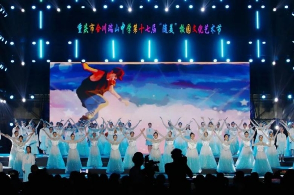 校園文化藝術節(jié)。合川瑞山中學供圖