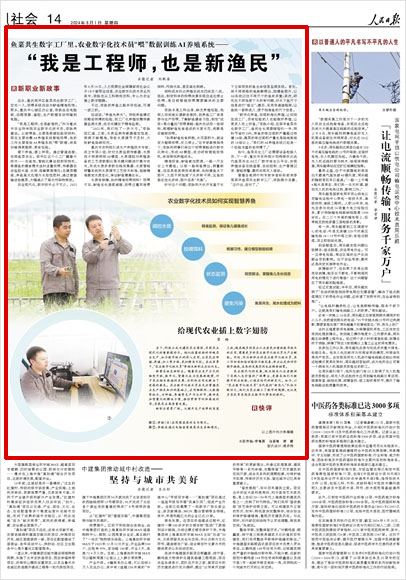 《 人民日?qǐng)?bào) 》（ 2024年08月01日 14 版）