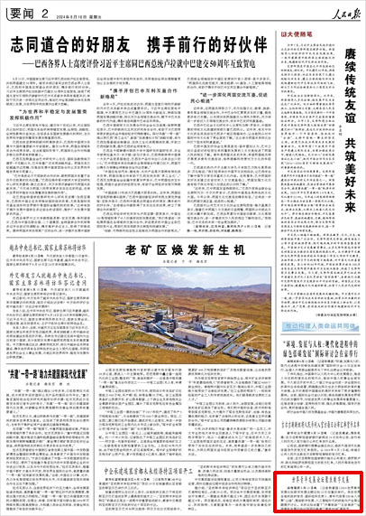 《 人民日?qǐng)?bào) 》（ 2024年08月16日 02 版）