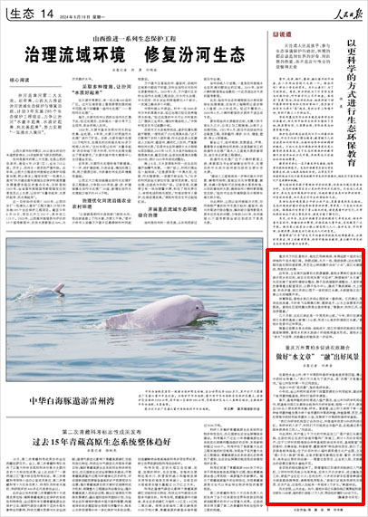 《 人民日?qǐng)?bào) 》（ 2024年08月19日 14 版）