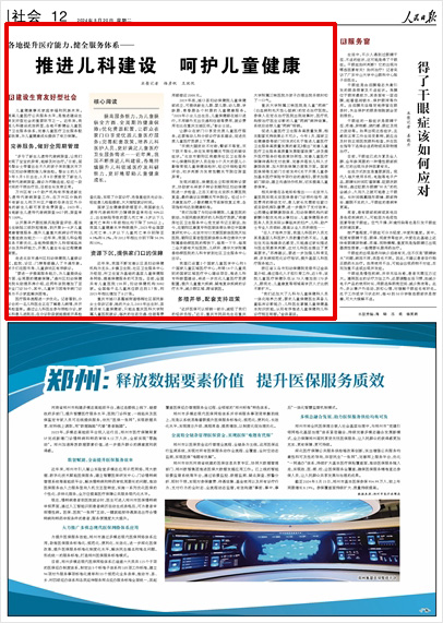 《 人民日?qǐng)?bào) 》（ 2024年08月20日 12 版）