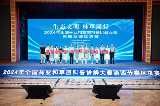 頒獎(jiǎng)典禮。重慶市林業(yè)局供圖