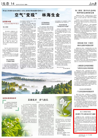 《 人民日?qǐng)?bào) 》（ 2024年08月26日 14 版）