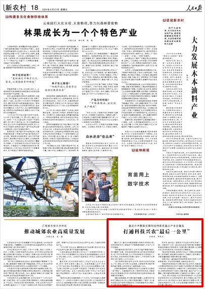 《 人民日?qǐng)?bào) 》（ 2024年08月23日 18 版）