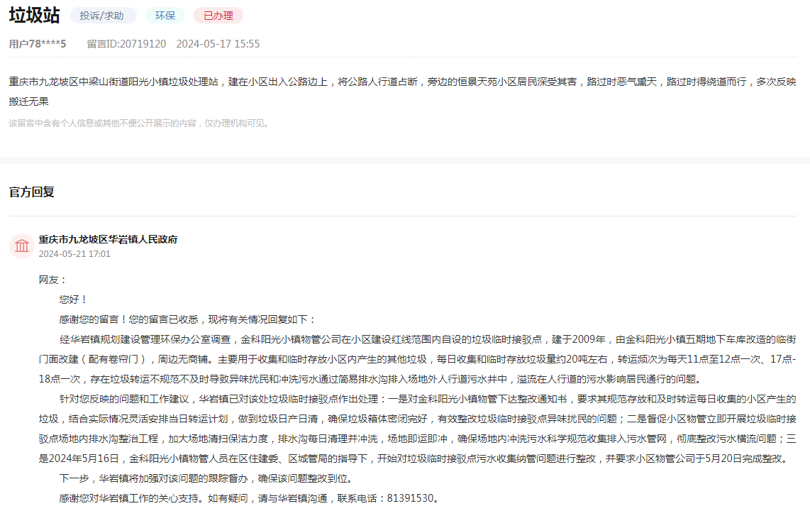 點擊查看留言及回復(fù)詳情