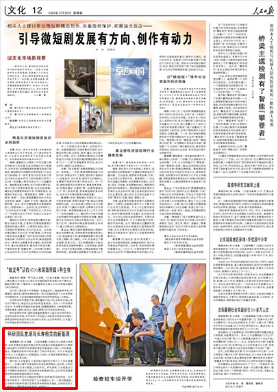 《 人民日?qǐng)?bào) 》（ 2024年08月29日 12 版）