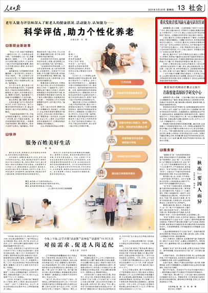 《 人民日?qǐng)?bào) 》（ 2024年08月29日 13 版）