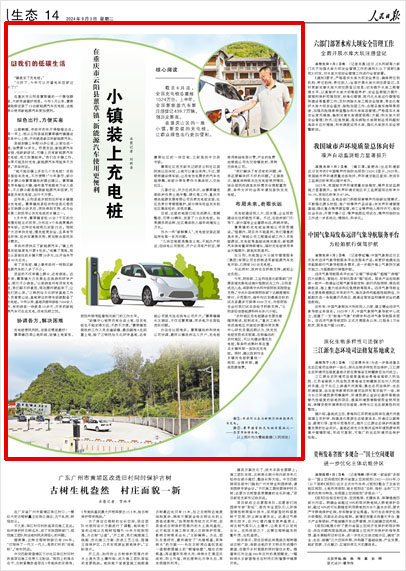 《 人民日?qǐng)?bào) 》（ 2024年09月03日 14 版）