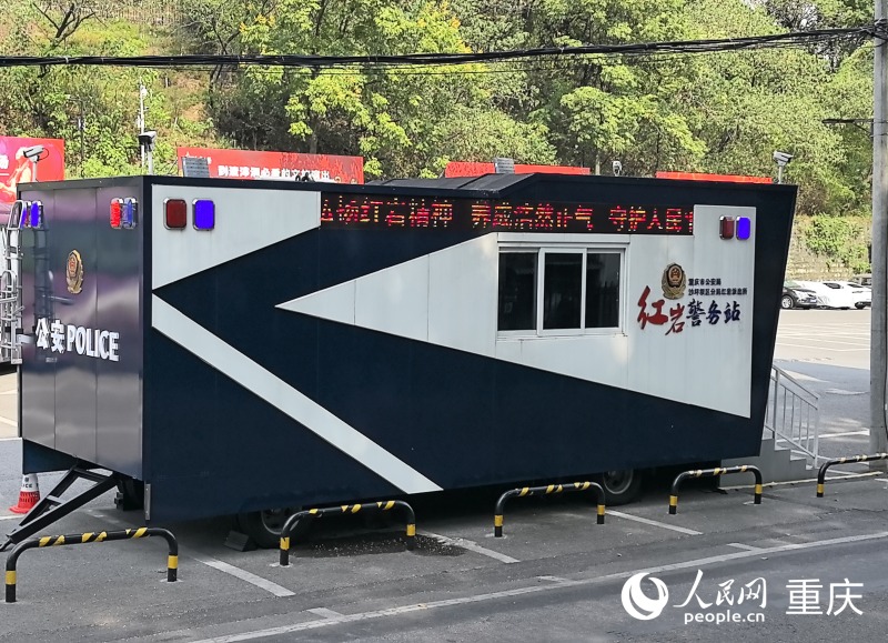 紅巖警務(wù)站。人民網(wǎng)記者 馮文彥攝