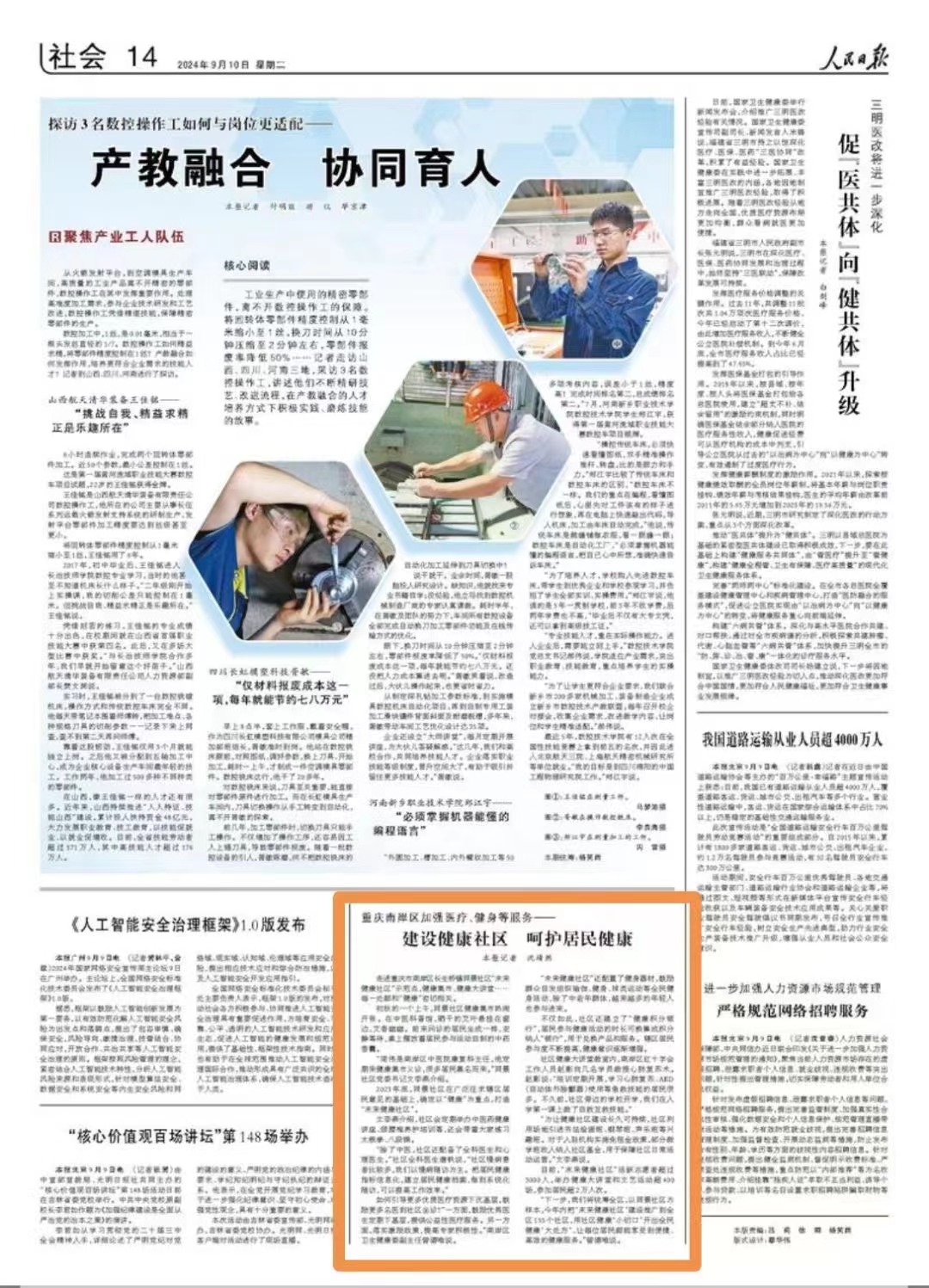 《 人民日報 》（ 2024年09月10日 14 版）