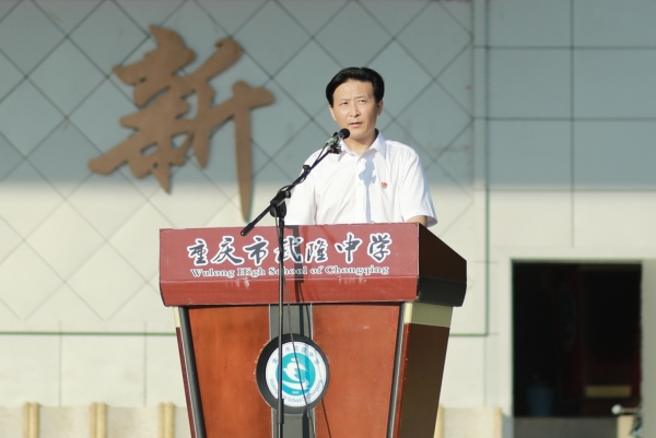 武隆中學(xué)校長張紀余致辭。武隆中學(xué)供圖