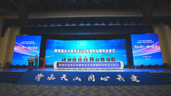 推介會(huì)現(xiàn)場(chǎng)。重慶市住房城鄉(xiāng)建委供圖