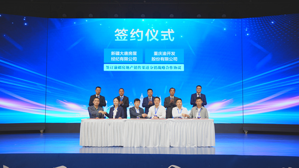 推介活動(dòng)現(xiàn)場(chǎng)。重慶市住房城鄉(xiāng)建委供圖