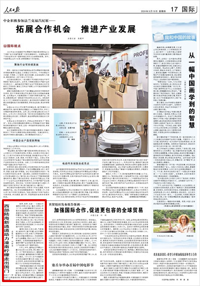 《 人民日?qǐng)?bào) 》（ 2024年09月19日 17 版）