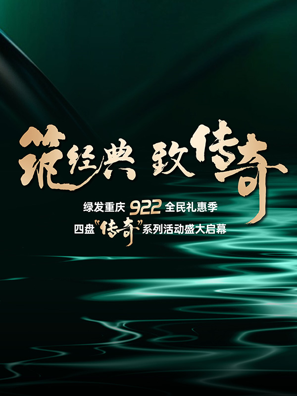 活動主題內(nèi)容。中國綠發(fā)重慶公司供圖