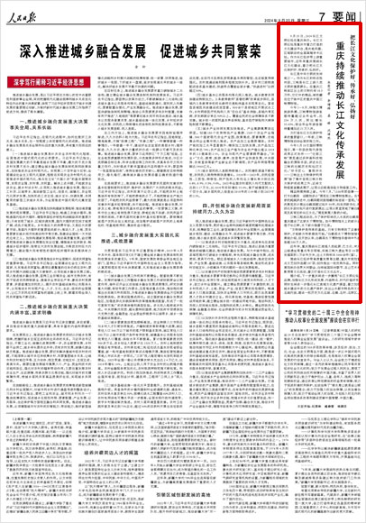 《 人民日?qǐng)?bào) 》（ 2024年09月25日 07 版）