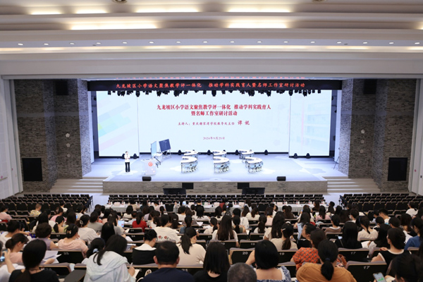 研討活動現(xiàn)場。九龍坡區(qū)教師進(jìn)修學(xué)院供圖