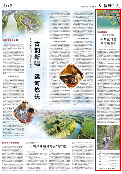 《 人民日報(bào) 》( 2024年10月06日 05 版)