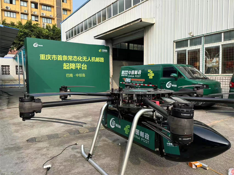 重慶首條常態(tài)化無(wú)人機(jī)郵路正式開(kāi)通。