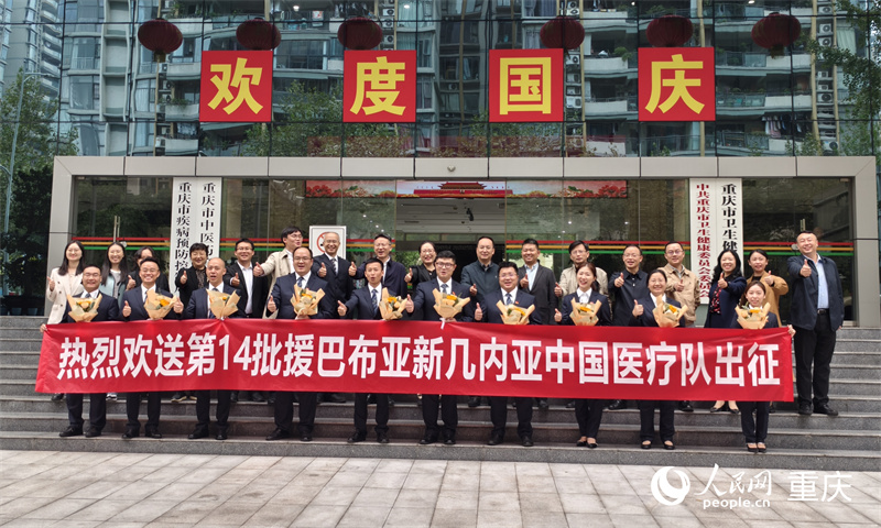 10月11日，重慶市衛(wèi)生健康委舉行第7批援巴巴多斯中國醫(yī)療隊出征歡送儀式。