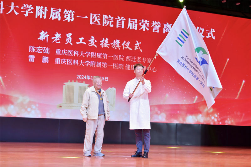 西遷專家陳宏礎(chǔ)教授向新入職員工代表健康管理中心雷鵬授旗。