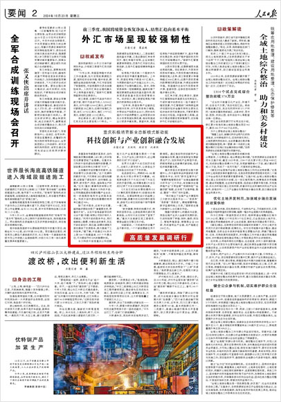 《 人民日報(bào) 》（ 2024年10月23日 02 版）