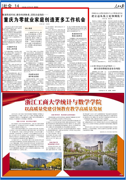 《 人民日?qǐng)?bào) 》（ 2024年10月24日 14 版）