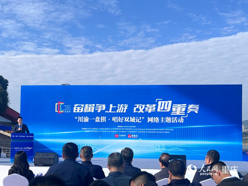 啟動儀式現(xiàn)場。人民網(wǎng)記者 胡虹攝