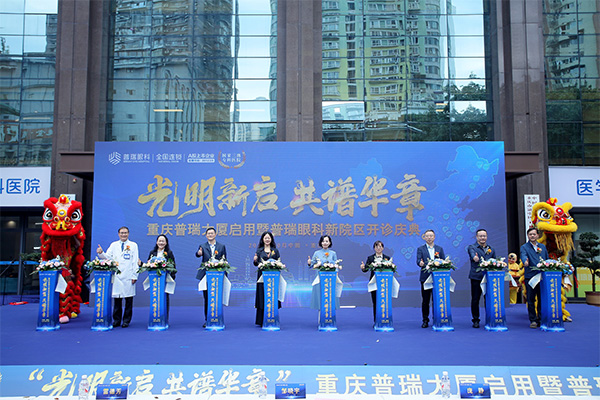啟動(dòng)儀式現(xiàn)場(chǎng)。重慶普瑞眼科醫(yī)院供圖