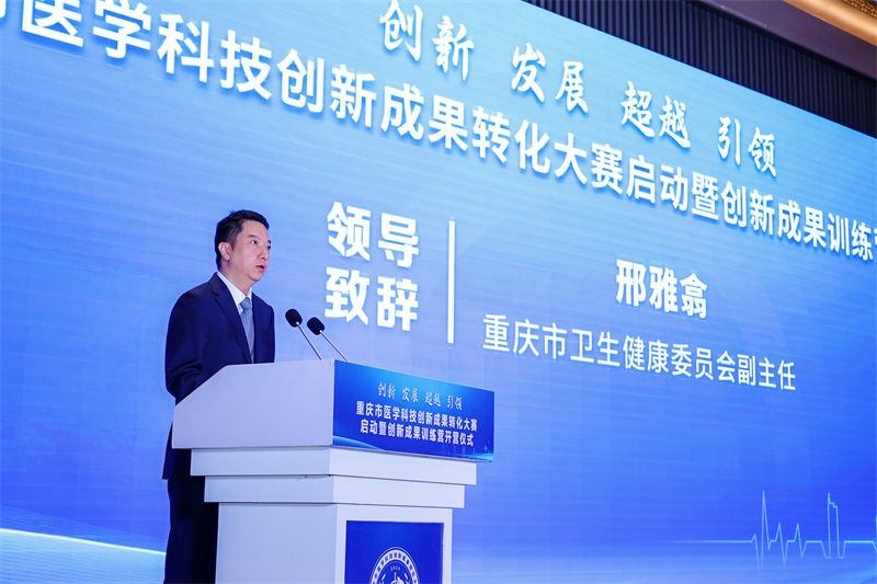 重慶市衛(wèi)生健康委副主任刑雅翕致辭。受訪者供圖
