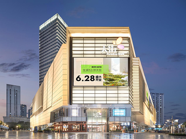 龍湖重慶云領(lǐng)天街。龍湖商業(yè)供圖