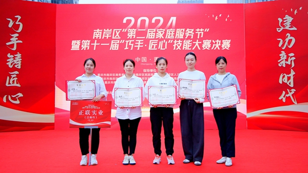 比賽現(xiàn)場(chǎng)。重慶市南岸區(qū)家政行業(yè)協(xié)會(huì)供圖