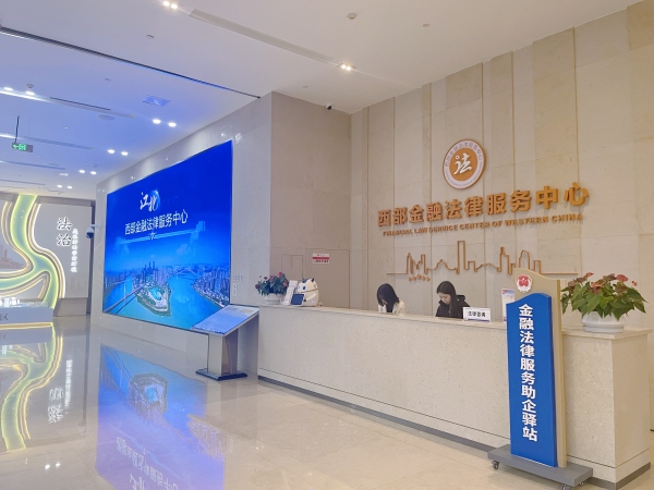 創(chuàng)設(shè)西部金融法律服務(wù)中心，助推防范金融風(fēng)險(xiǎn)和營(yíng)商環(huán)境最優(yōu)區(qū)建設(shè)。江北區(qū)委宣傳部供圖