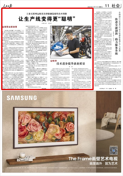 《 人民日?qǐng)?bào) 》（ 2024年11月01日 11 版）