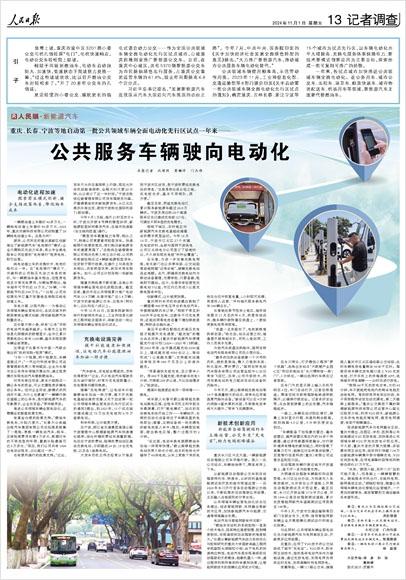 《 人民日報 》( 2024年11月01日 13 版)