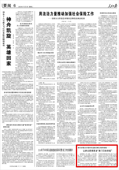 《 人民日報(bào) 》（ 2024年11月05日 06 版）