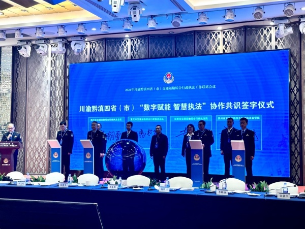 川渝黔滇交通運輸綜合行政執(zhí)法聯(lián)席會現(xiàn)場。黃廉攝