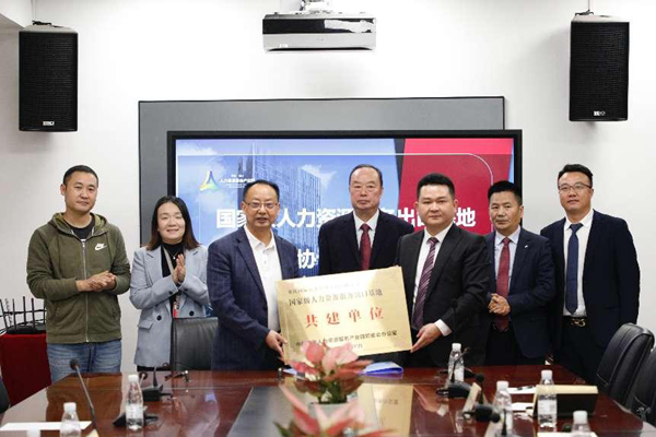 授牌儀式。重慶市人力資源開發(fā)服務中心供圖