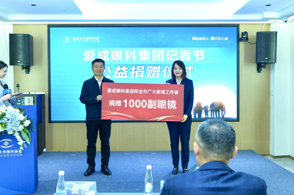 捐贈儀式現(xiàn)場。重慶愛成大坪眼科醫(yī)院供圖