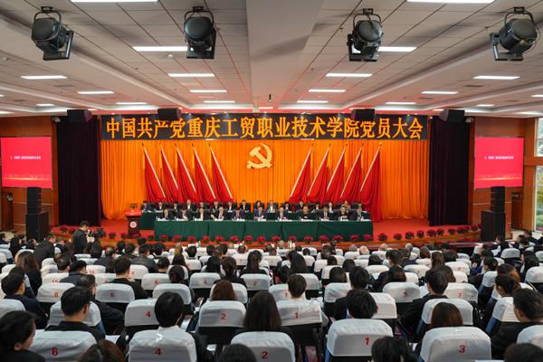 大會(huì)現(xiàn)場。重慶工貿(mào)職業(yè)技術(shù)學(xué)院供圖