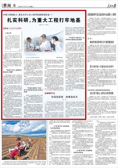 《 人民日?qǐng)?bào) 》（ 2024年11月13日 06 版）