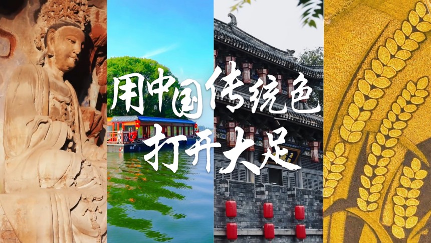 來點(diǎn)顏色！用中國(guó)傳統(tǒng)色打開大足